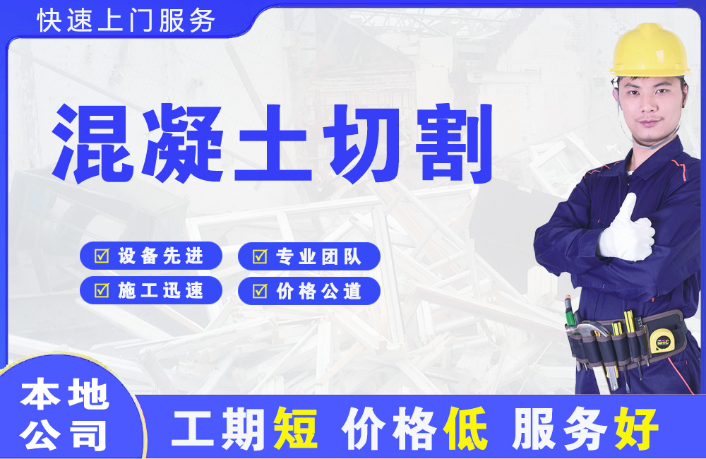 贵阳混凝土切割