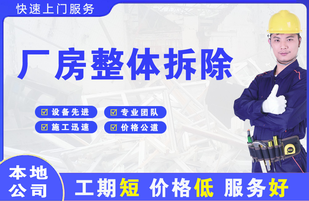 贵阳厂房整体拆除